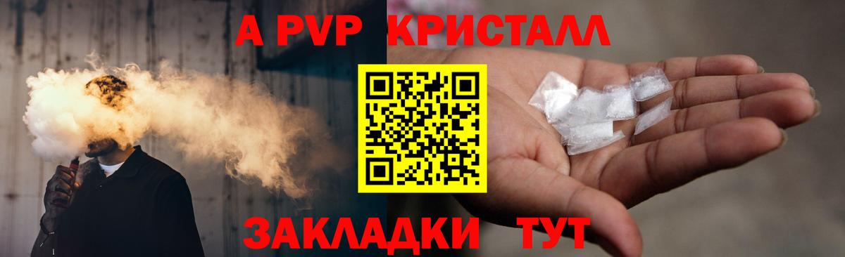 где продают наркотики  Alpha PVP Crystall  APVP Crystall  Вход с VPN  Обь  A-PVP Соль 