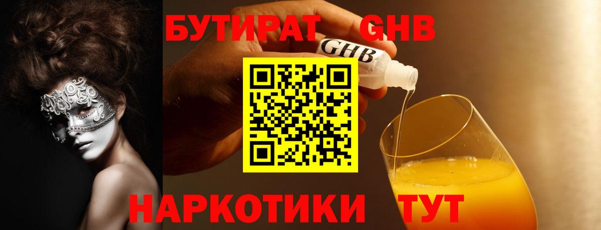 Бутират  Бутират 1.4BDO  Вход с VPN  Обь 