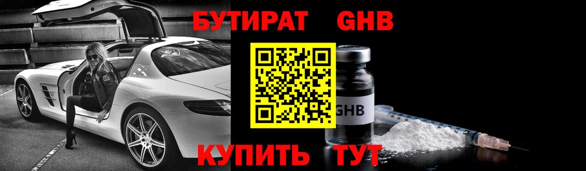 Бутират вода Обь
