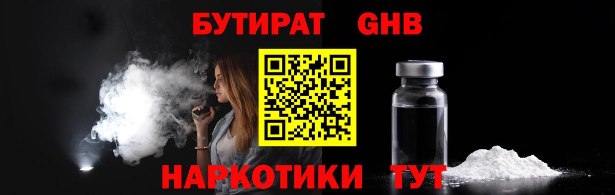 Бутират  Вход с VPN  Обь  Бутират вода 