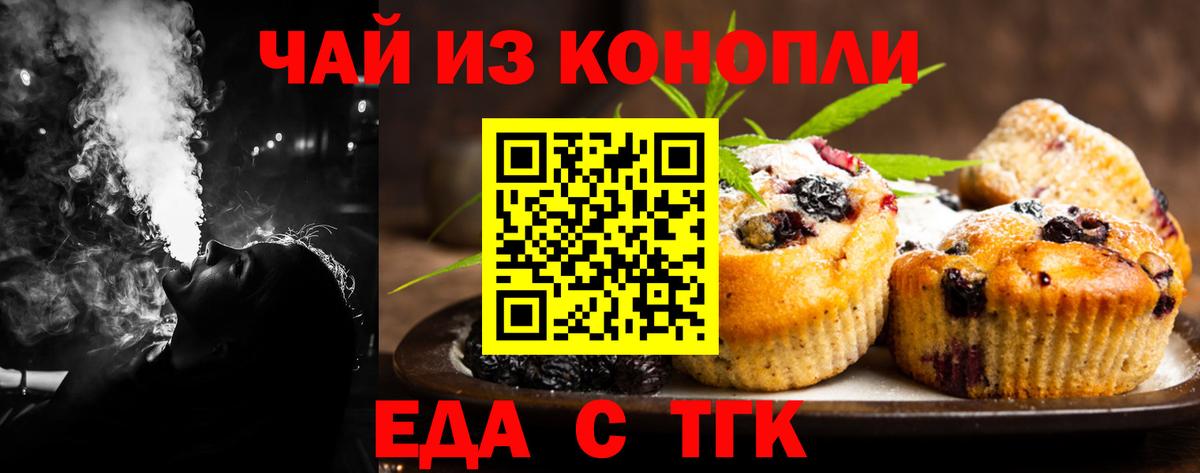 Еда ТГК марихуана  Вход с VPN  Обь 