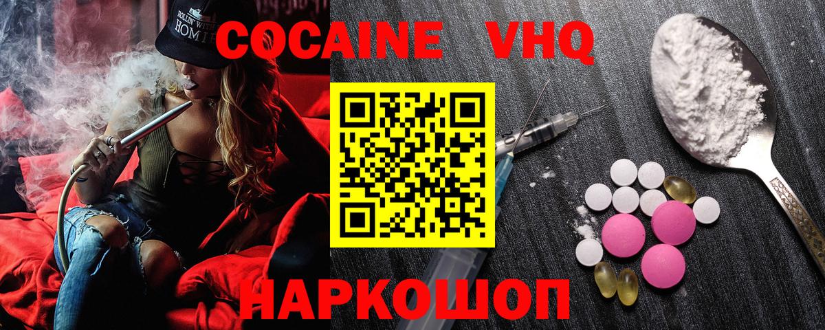 КОКАИН 99%  Вход с VPN  Cocaine 97%  Обь 