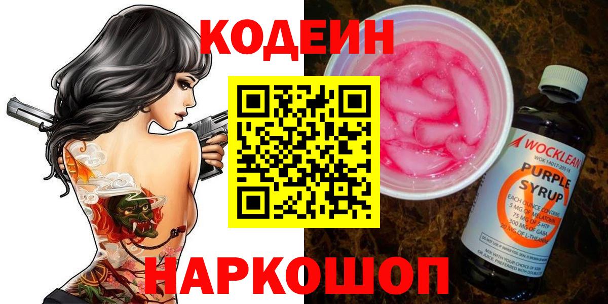 Кодеиновый сироп Lean напиток Lean (лин)  Кодеиновый сироп Lean напиток Lean (лин)  Обь  Вход с VPN 