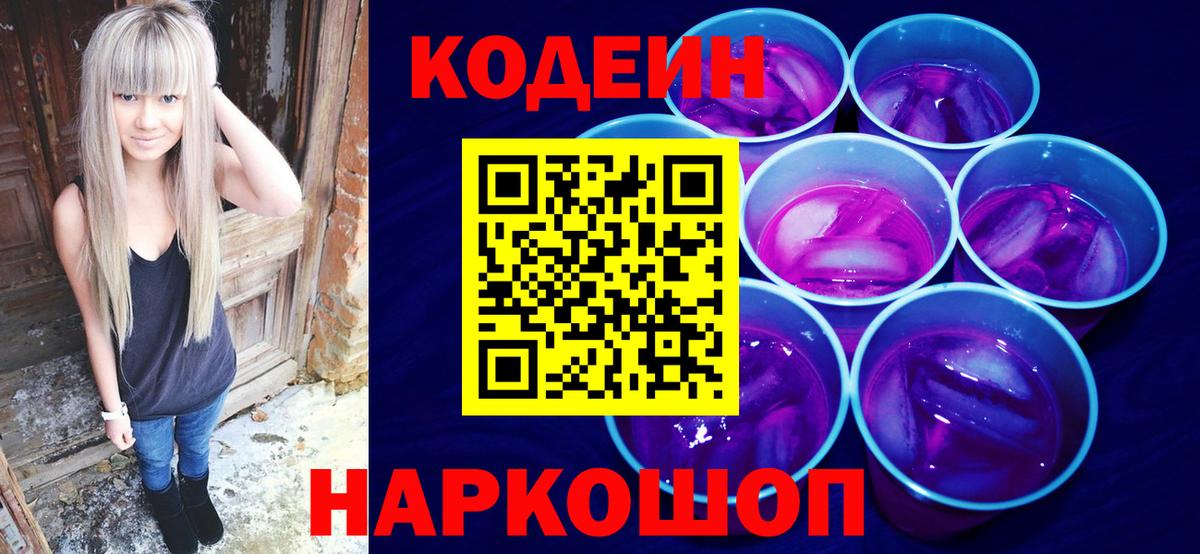 Кодеиновый сироп Lean напиток Lean (лин) Обь