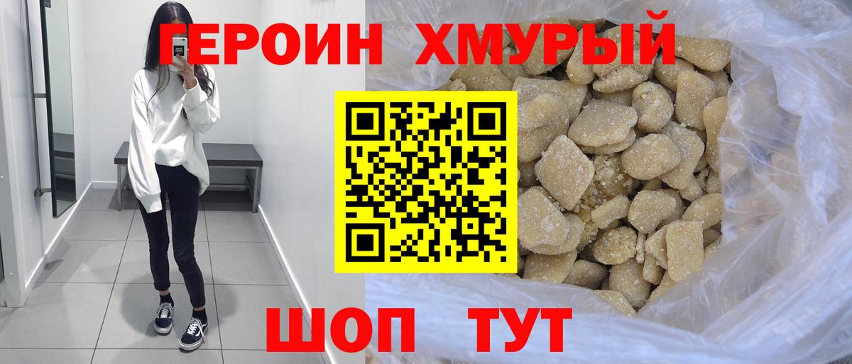 Героин VHQ  Вход с VPN  Обь 