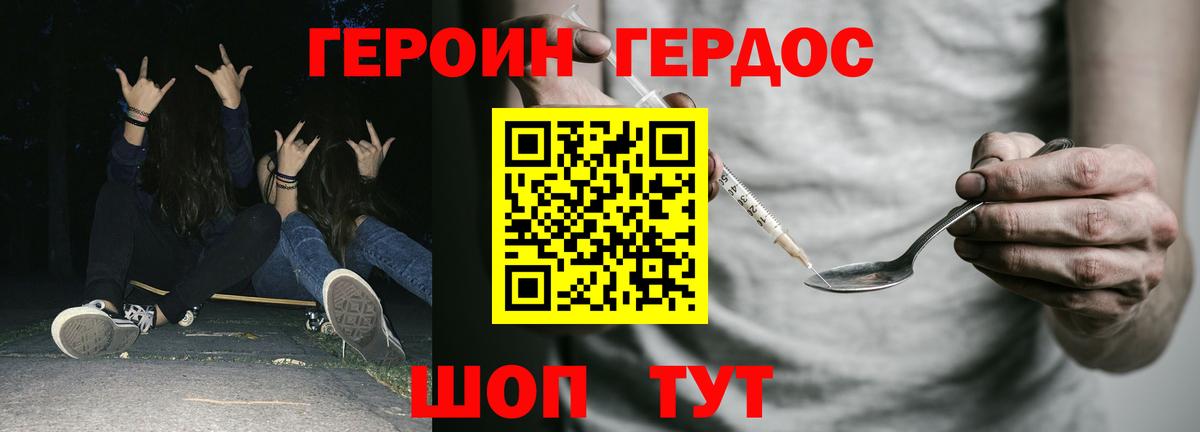 ГЕРОИН Heroin Обь