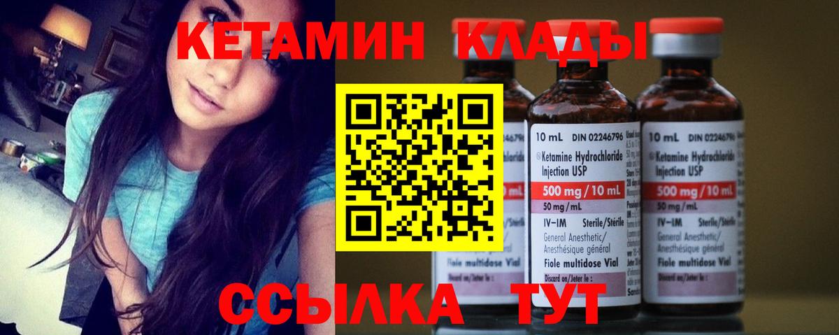 Кетамин ketamine  Кетамин ketamine  Обь  Вход с VPN 