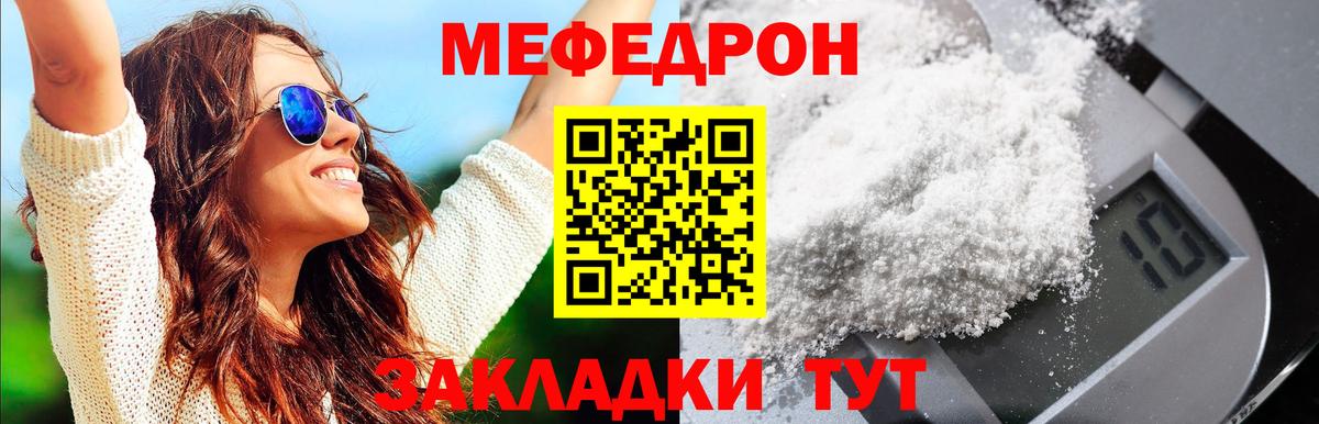 Меф мяу мяу Обь